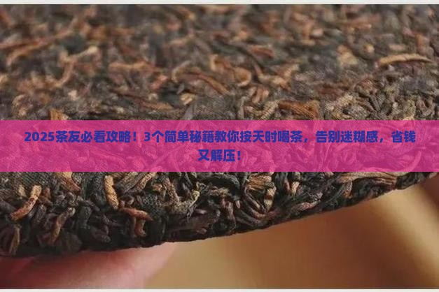 如何按时辰喝茶
