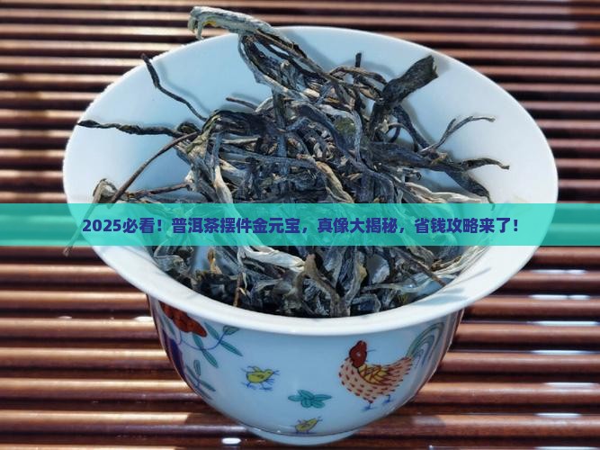 普洱茶摆件金元宝