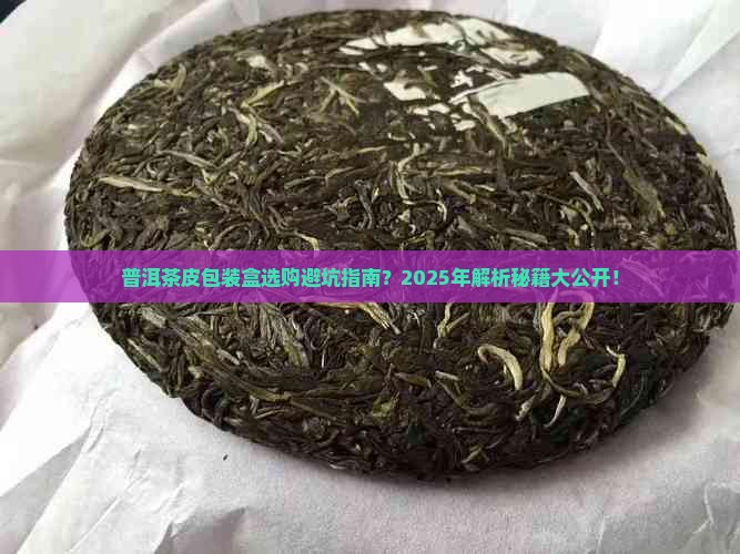 普洱茶皮包装盒