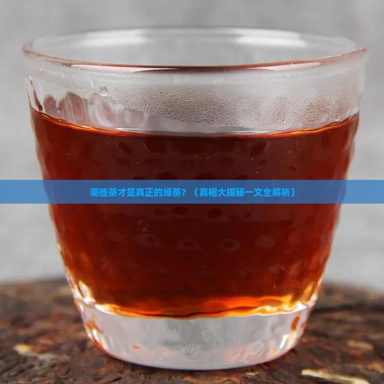 哪几种茶是绿茶