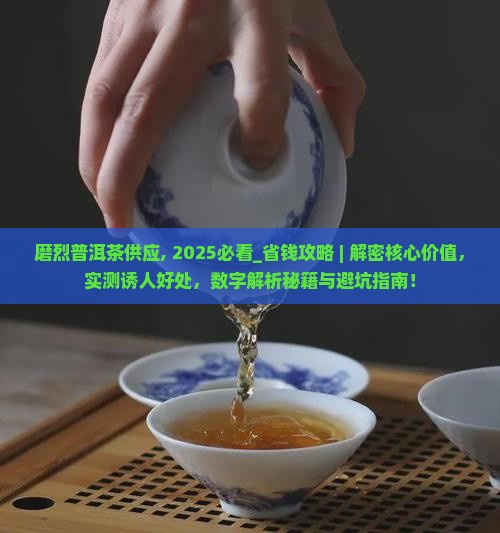 磨烈普洱茶供应 磨烈普洱茶供应
