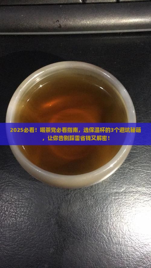 喝茶用哪种保温杯好