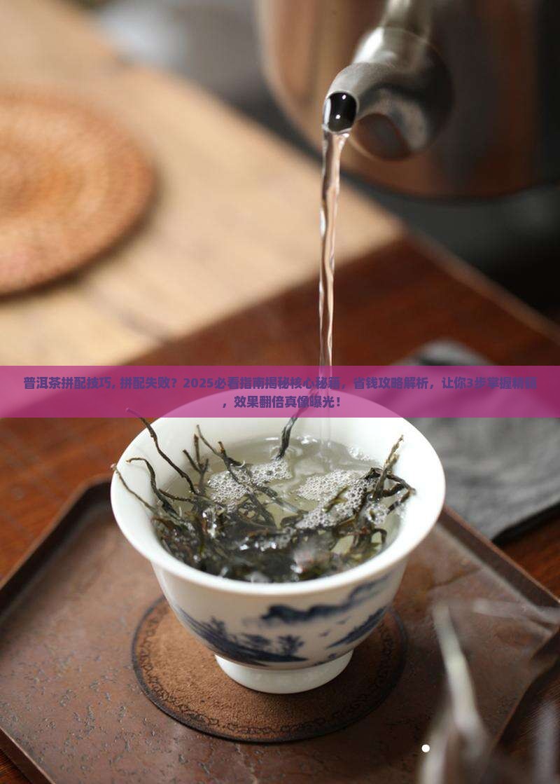 普洱茶拼配技巧