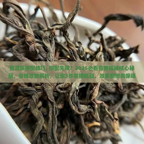 普洱茶拼配技巧