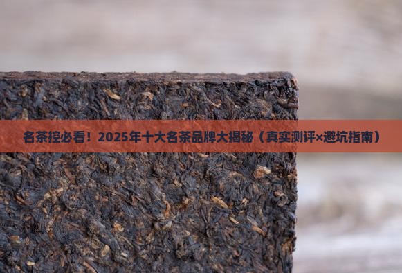 名茶品牌排行榜前10名