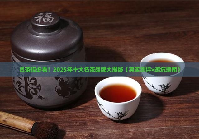 名茶品牌排行榜前10名