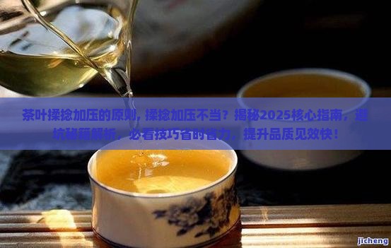 茶叶揉捻加压的原则