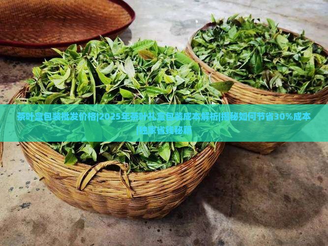 茶叶盒包装批发价格