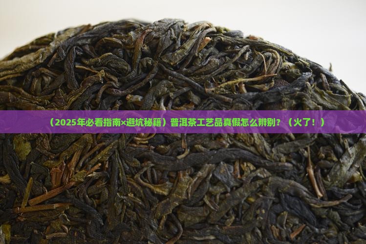 辨别普洱茶工艺品真假