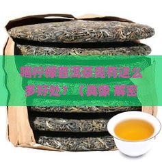 喝柠檬普洱茶有什么好处