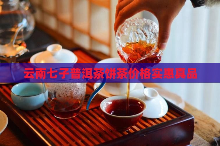 七子2006普洱茶