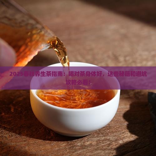 春秋喝什么茶对身体好
