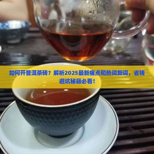如何开普洱茶砖