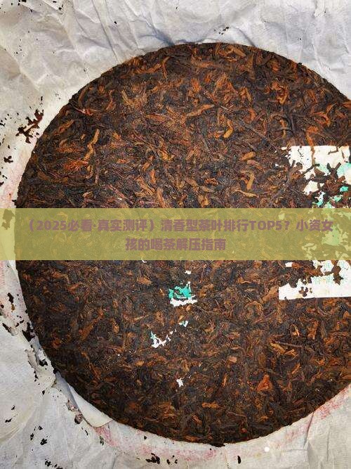 什么茶叶比较清香