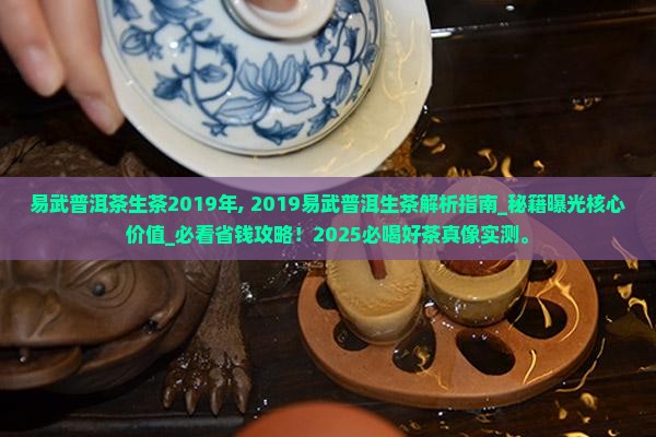 易武普洱茶生茶2019年