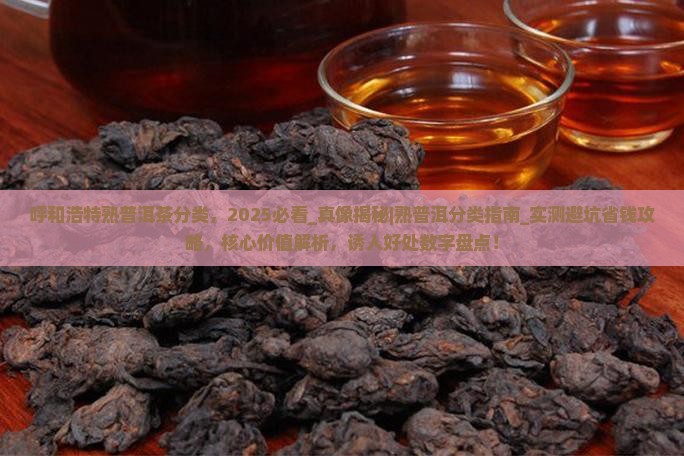 呼和浩特熟普洱茶分类