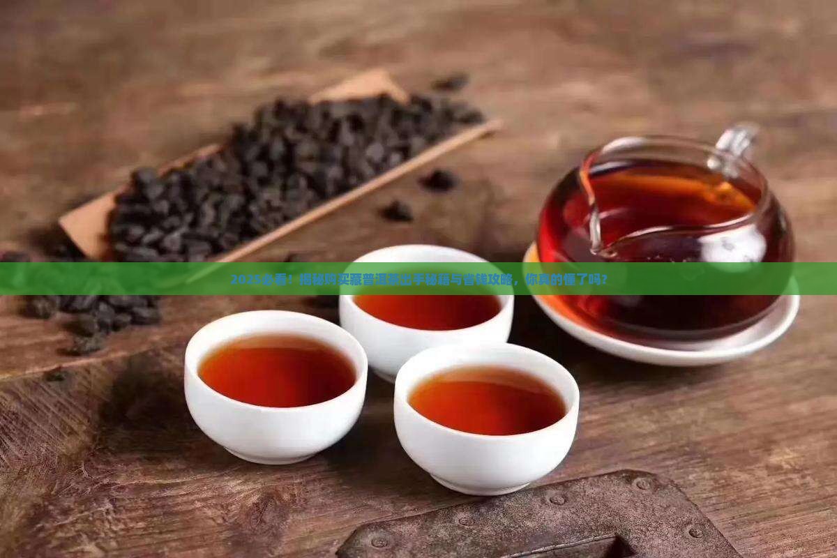 购买藏的普洱茶出手