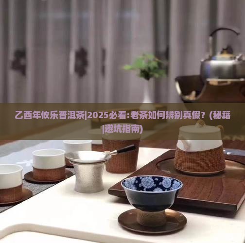 乙酉年攸乐普洱茶