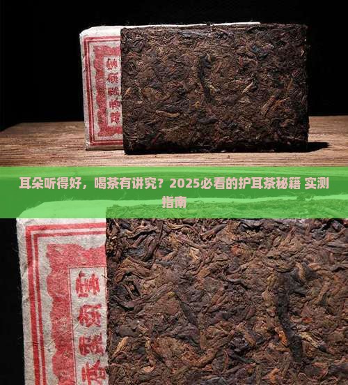 对耳朵好的茶叶