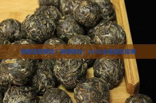 喝普洱茶想吐了