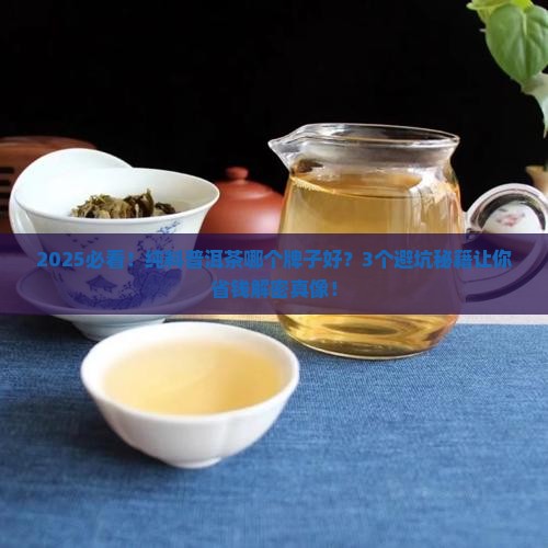 纯料普洱茶哪个牌子好 纯料普洱茶哪个牌子好