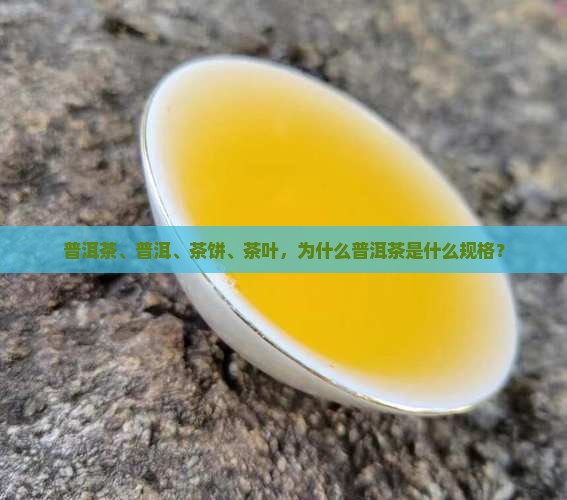普洱茶是375克一饼吗