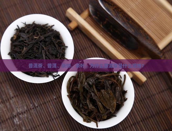 普洱茶是375克一饼吗