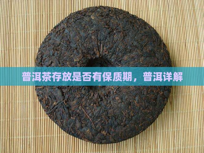 普洱茶都可以存放吗
