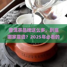普洱茶品牌这么多