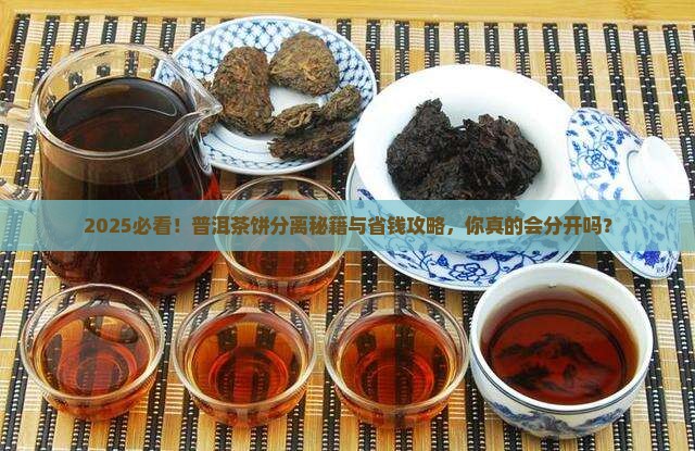 怎么分开普洱茶饼 怎么分开普洱茶饼