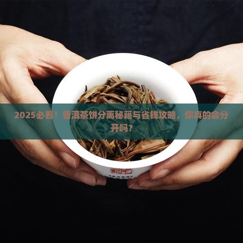 怎么分开普洱茶饼 怎么分开普洱茶饼