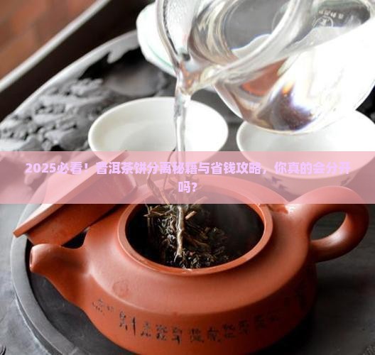 怎么分开普洱茶饼 怎么分开普洱茶饼