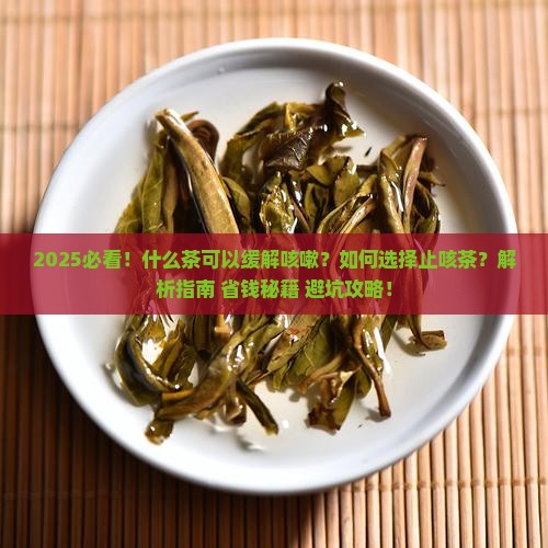 什么茶可以缓解咳嗽