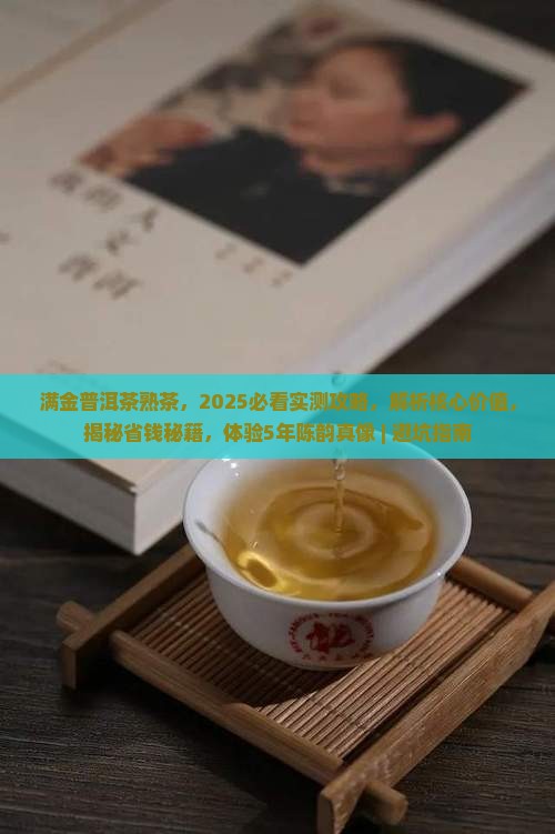 满金普洱茶熟茶