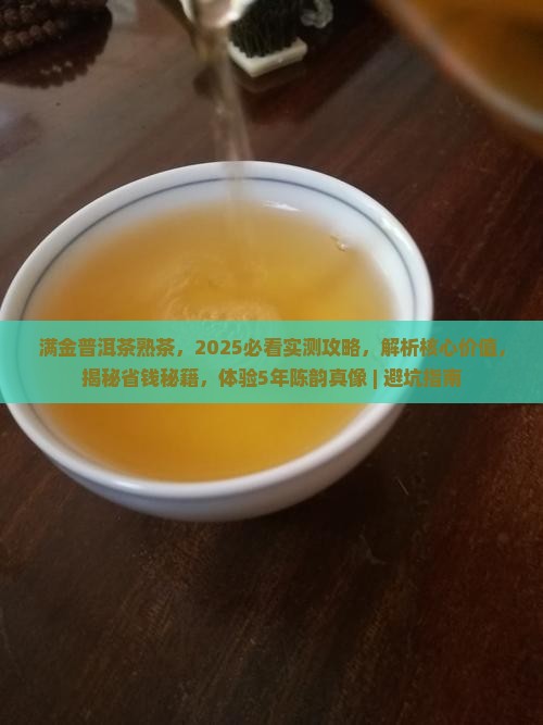 满金普洱茶熟茶
