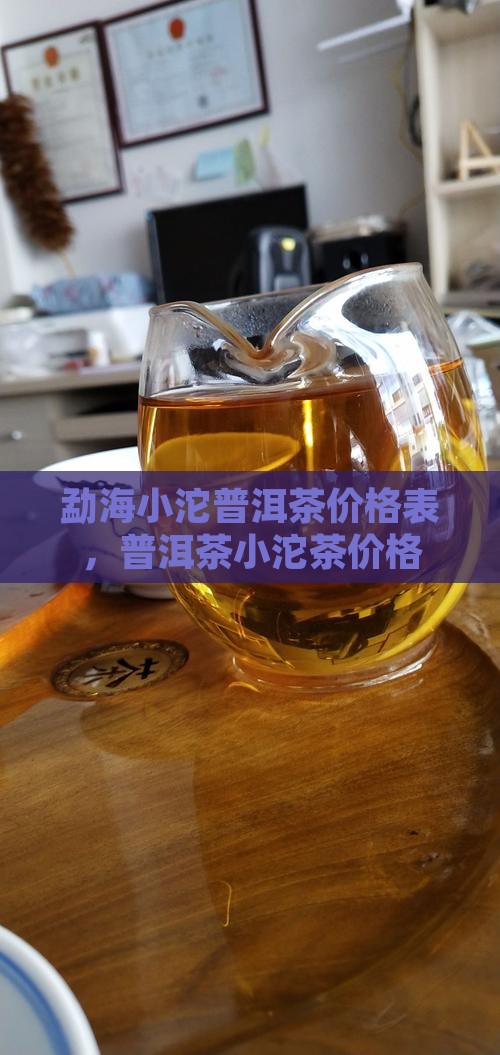 勐海小沱普洱茶