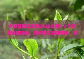 合肥普洱茶友群