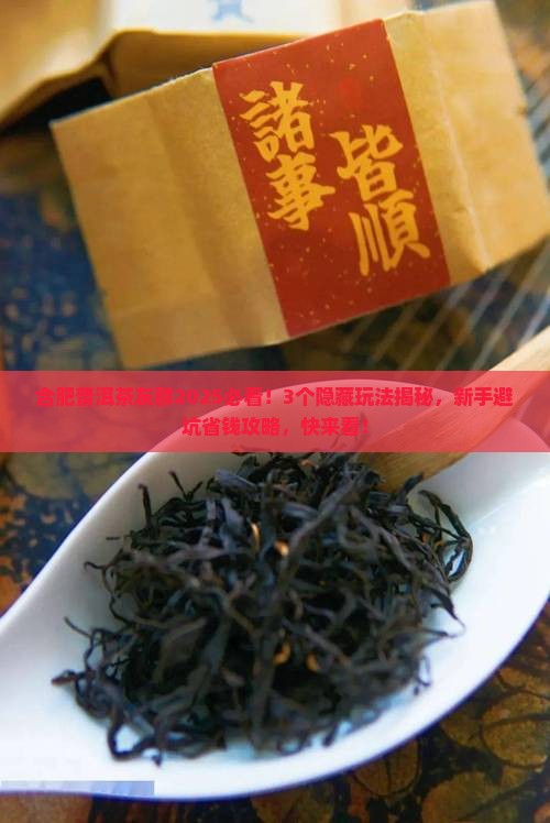 合肥普洱茶友群