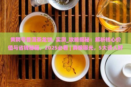 黄聘号普洱茶龙饼