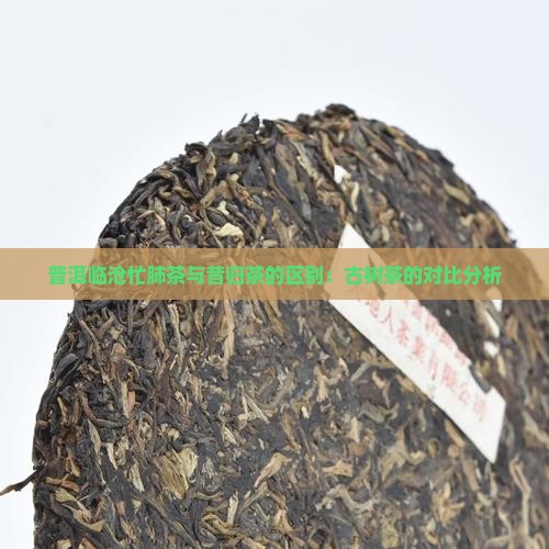 忙肺茶和昔归茶有什么不同