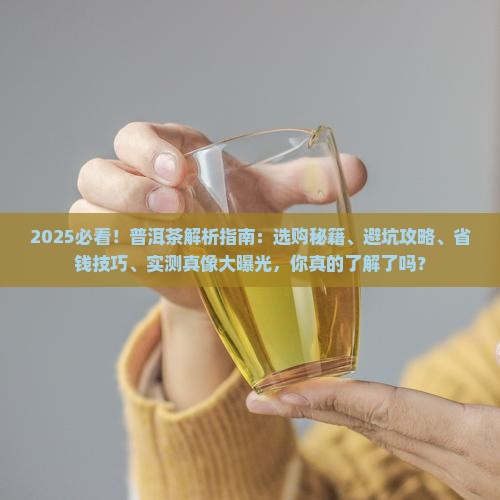 感谢您选购我们的普洱茶