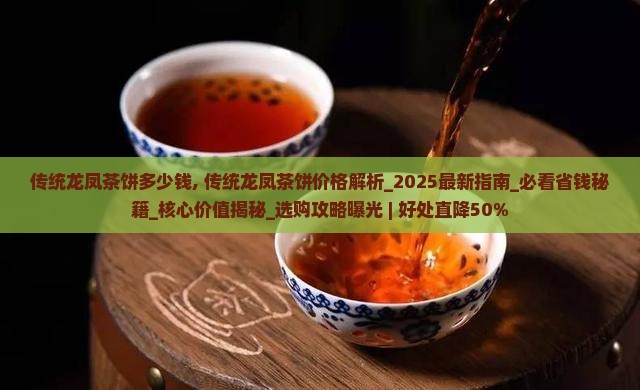 传统龙凤茶饼多少钱