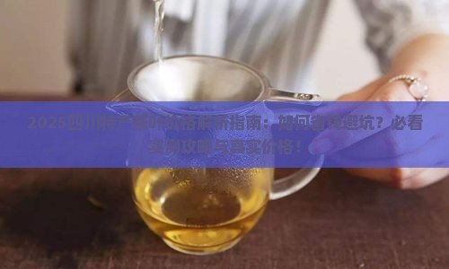 四川的特产茶叶的价格
