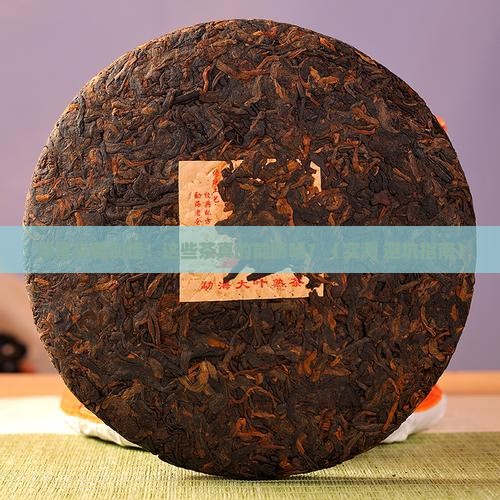 预防感冒的茶有哪些 预防感冒的茶有哪些