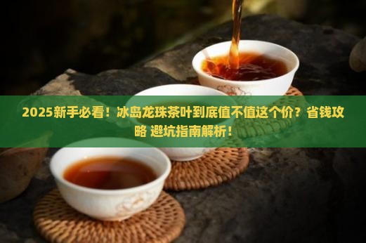 茶叶普洱茶冰岛龙珠