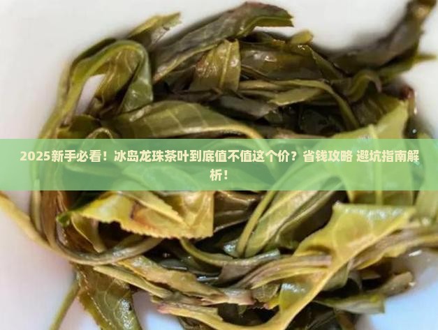 茶叶普洱茶冰岛龙珠