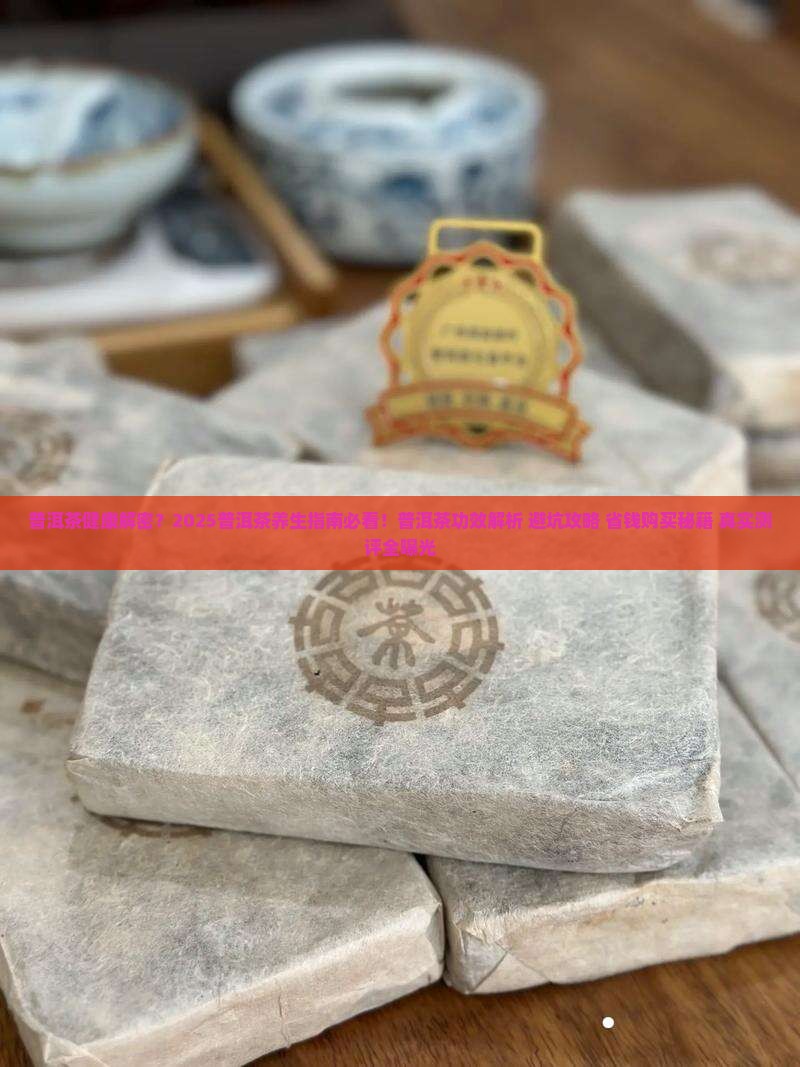 普洱茶健康丛书 普洱茶健康丛书