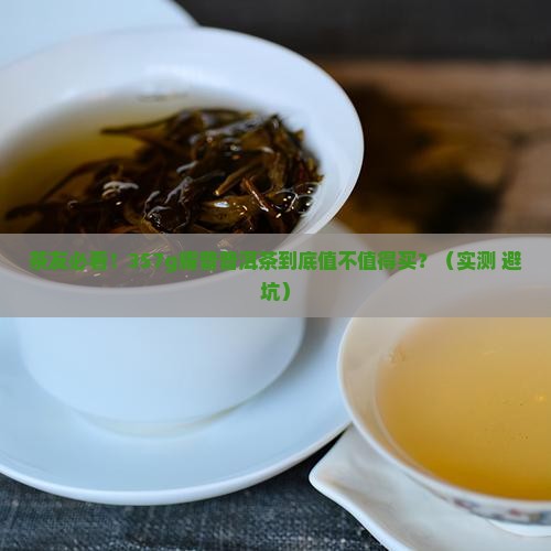 耀普普洱茶357g售价