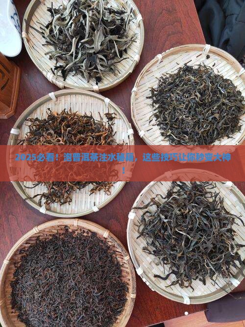 泡普洱茶注水技巧