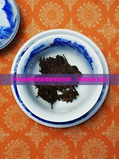 普洱茶的储存技巧